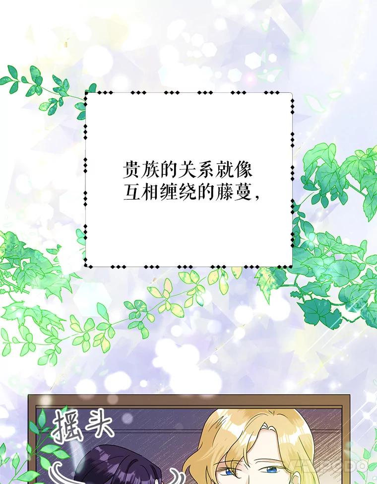 恶女今天也很快乐 20.纠缠不清 第10页