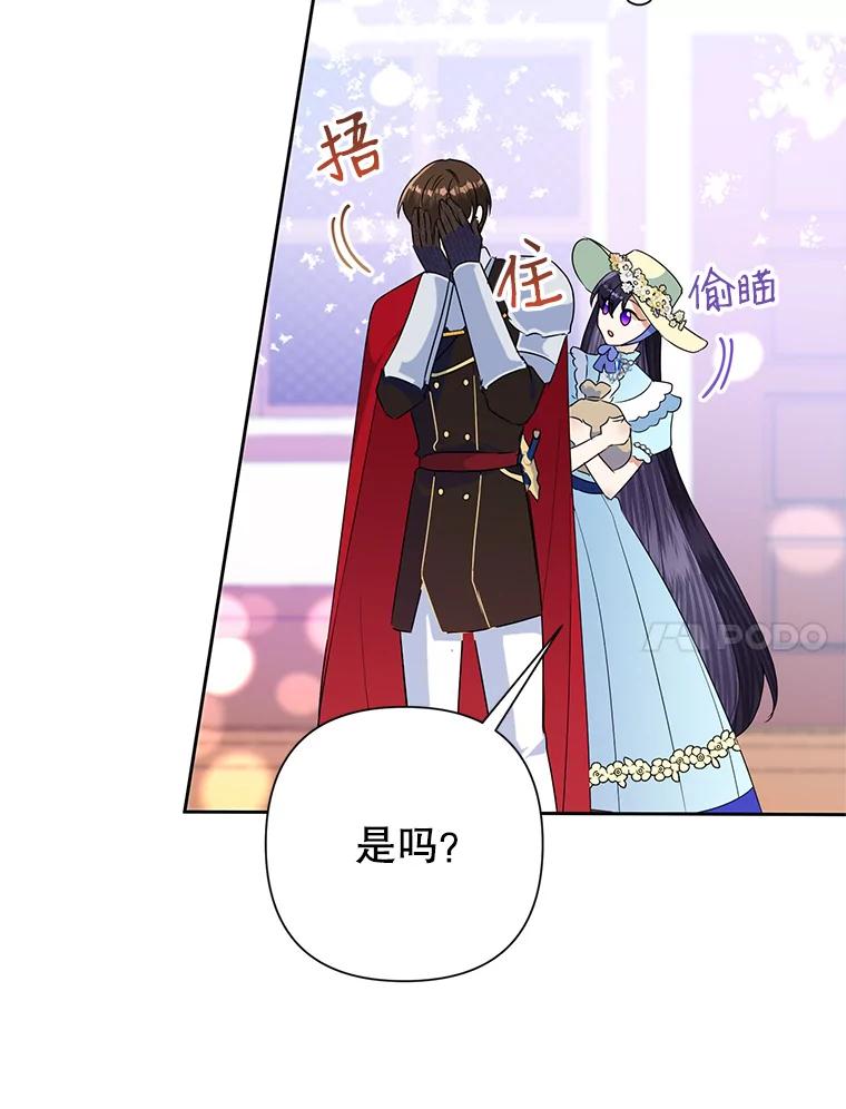 恶女今天也很快乐 20.纠缠不清 第72页