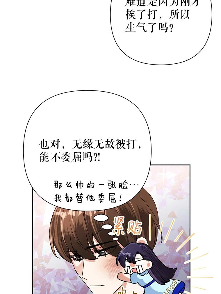 恶女今天也很快乐 20.纠缠不清 第80页