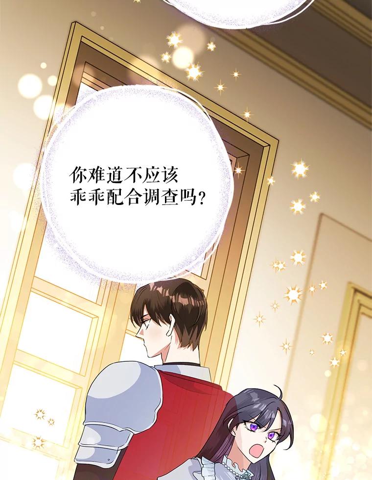 恶女今天也很快乐 20.纠缠不清 第19页