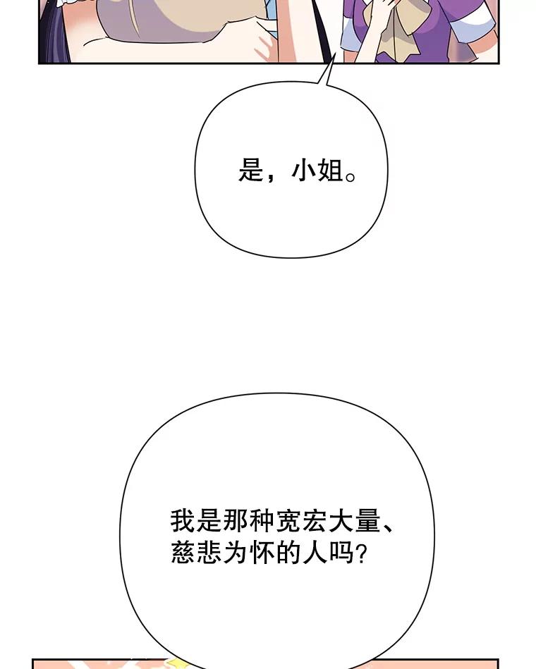 恶女今天也很快乐 20.纠缠不清 第96页