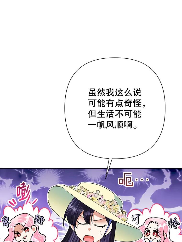 恶女今天也很快乐 20.纠缠不清 第83页
