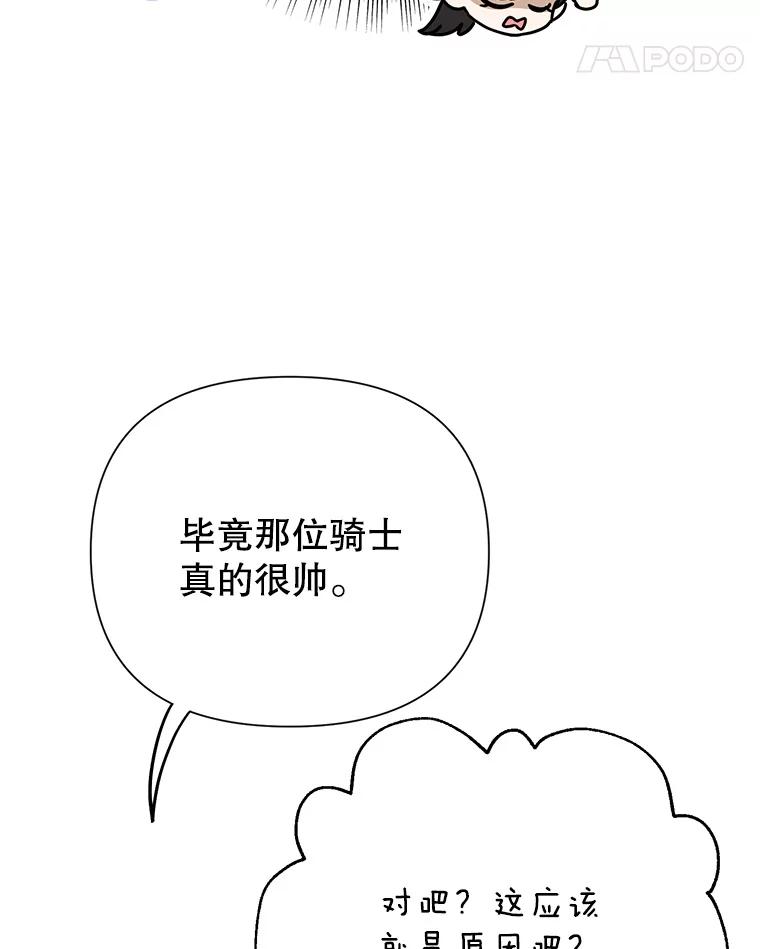 恶女今天也很快乐 20.纠缠不清 第102页