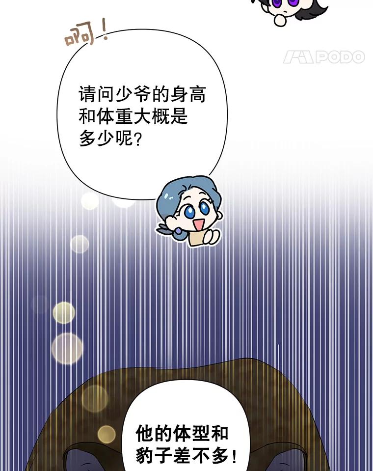 恶女今天也很快乐 20.纠缠不清 第46页