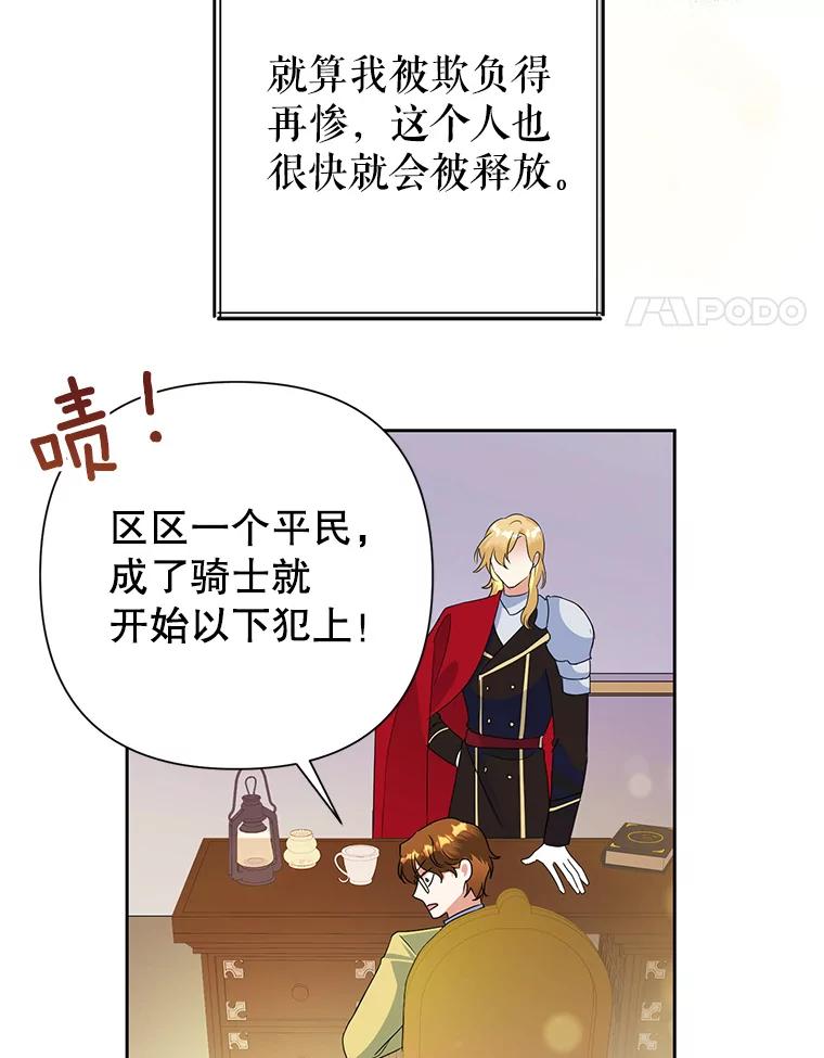 恶女今天也很快乐 20.纠缠不清 第14页