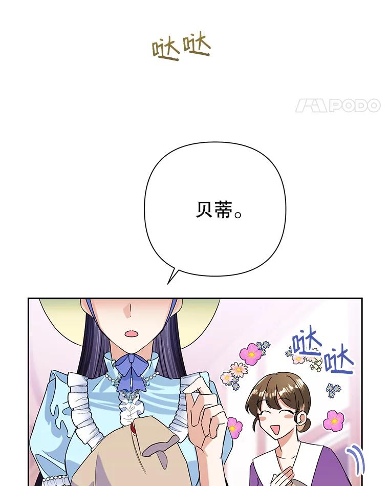 恶女今天也很快乐 20.纠缠不清 第95页