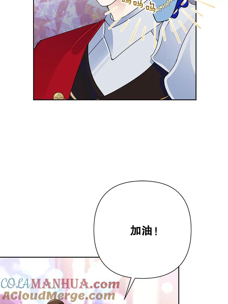 恶女今天也很快乐 20.纠缠不清 第81页