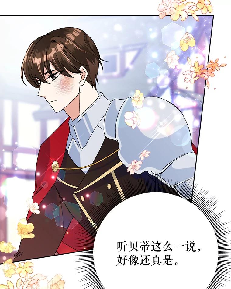恶女今天也很快乐 20.纠缠不清 第99页