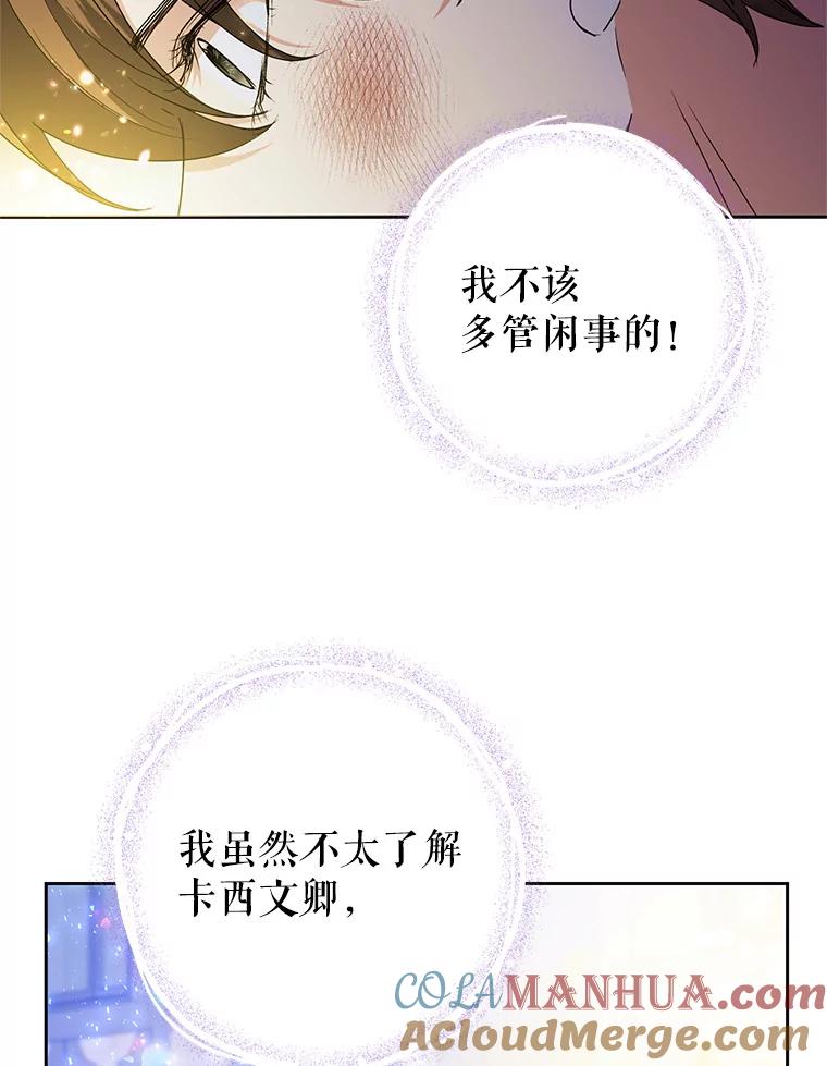 恶女今天也很快乐 20.纠缠不清 第21页