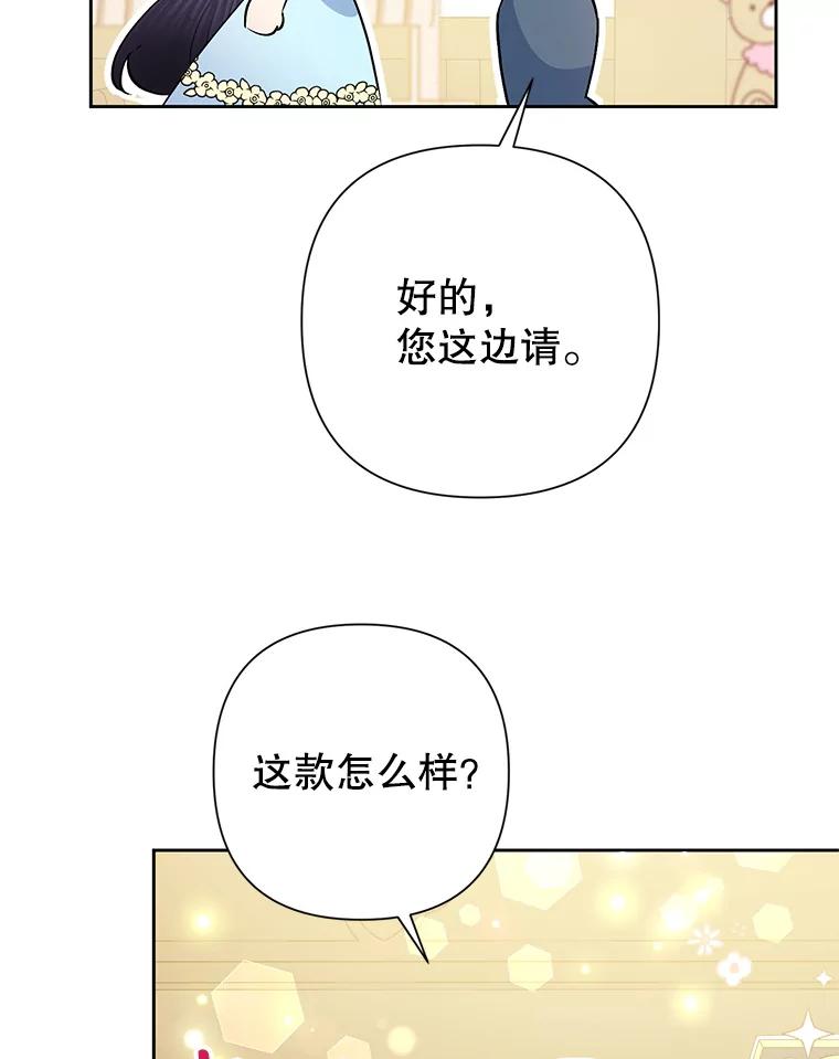 恶女今天也很快乐 20.纠缠不清 第44页