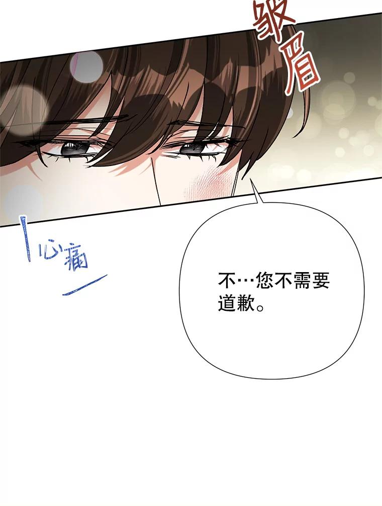 恶女今天也很快乐 20.纠缠不清 第78页