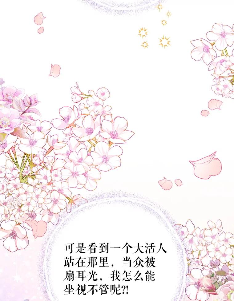 恶女今天也很快乐 20.纠缠不清 第26页