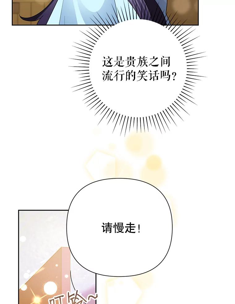 恶女今天也很快乐 20.纠缠不清 第51页