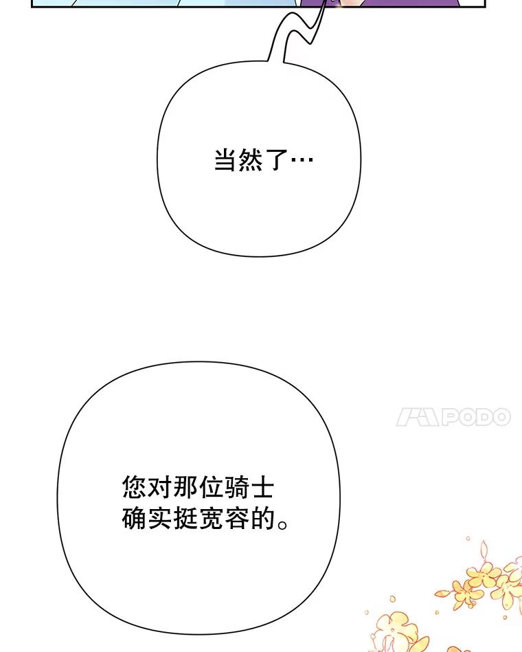 恶女今天也很快乐 20.纠缠不清 第98页