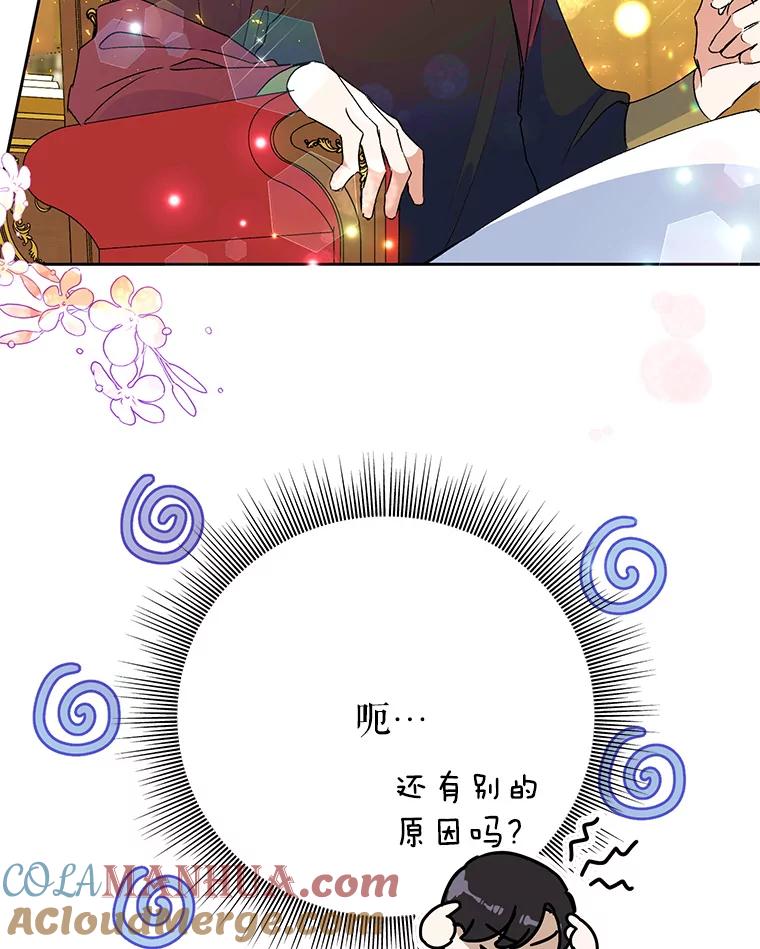 恶女今天也很快乐 20.纠缠不清 第101页