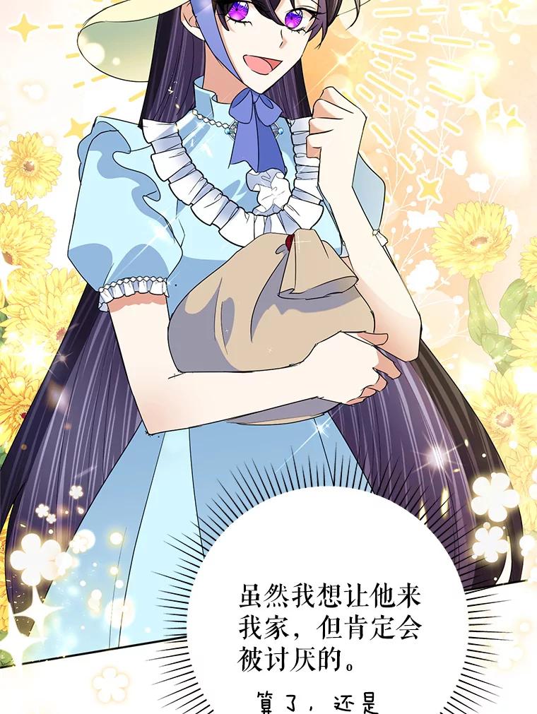 恶女今天也很快乐 20.纠缠不清 第87页