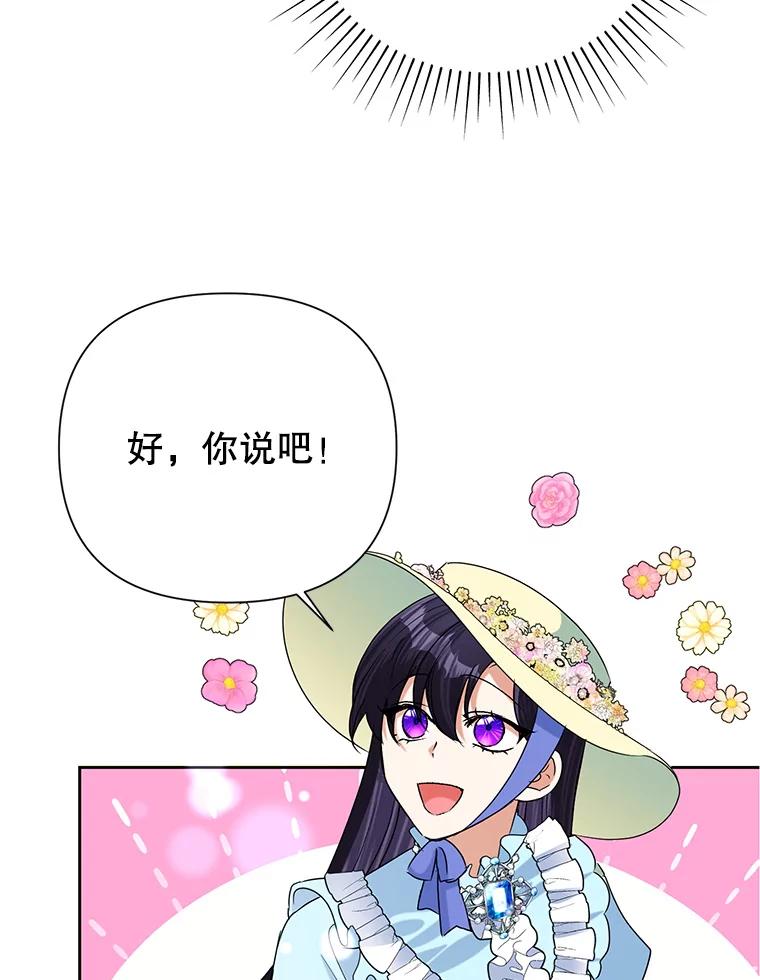 恶女今天也很快乐 20.纠缠不清 第60页