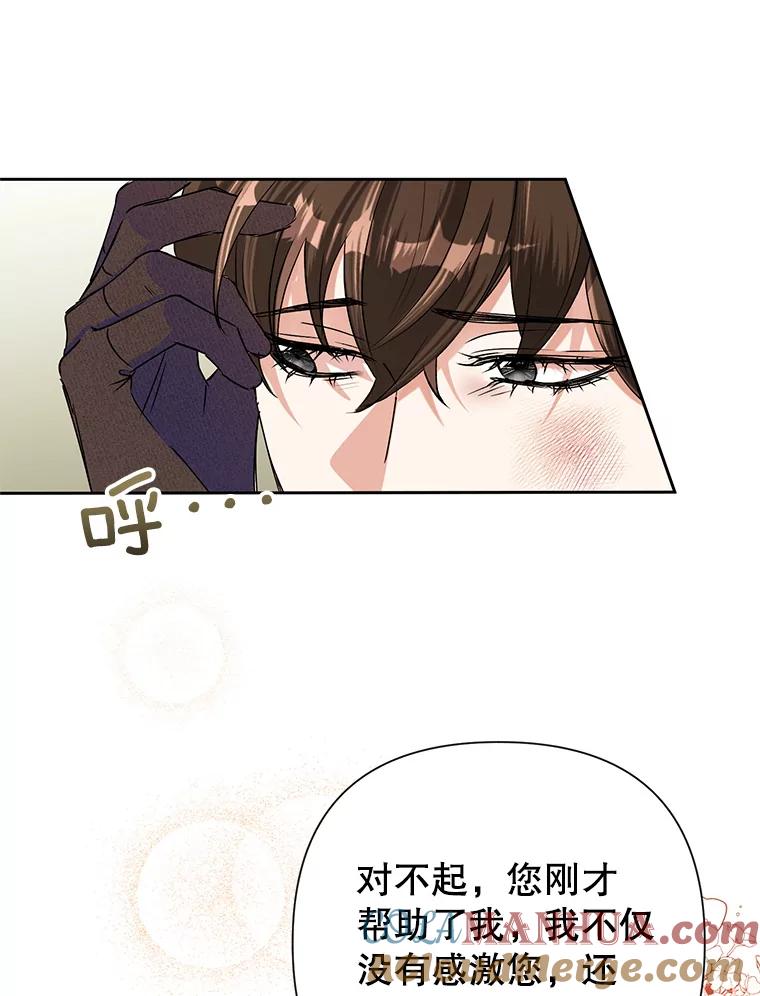 恶女今天也很快乐 20.纠缠不清 第73页