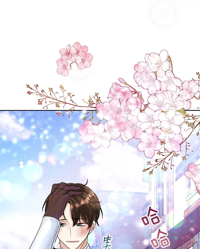 恶女今天也很快乐 20.纠缠不清 第104页