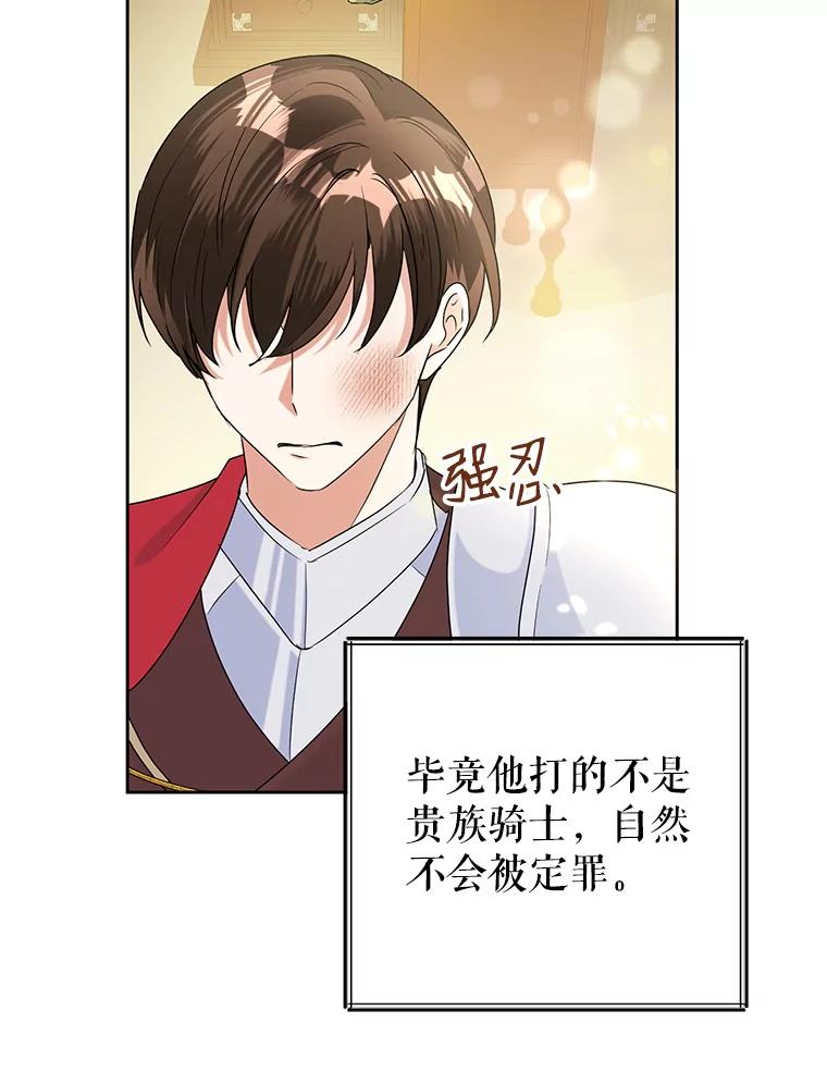 恶女今天也很快乐 20.纠缠不清 第15页