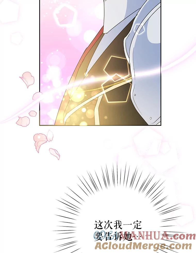 恶女今天也很快乐 20.纠缠不清 第29页