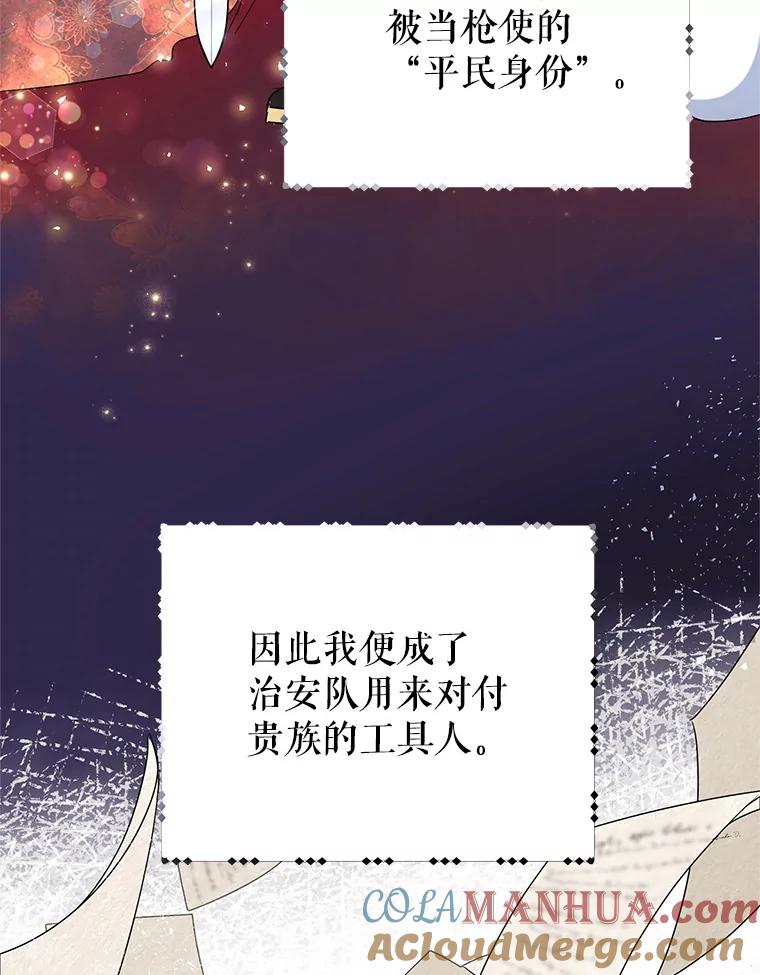 恶女今天也很快乐 20.纠缠不清 第5页