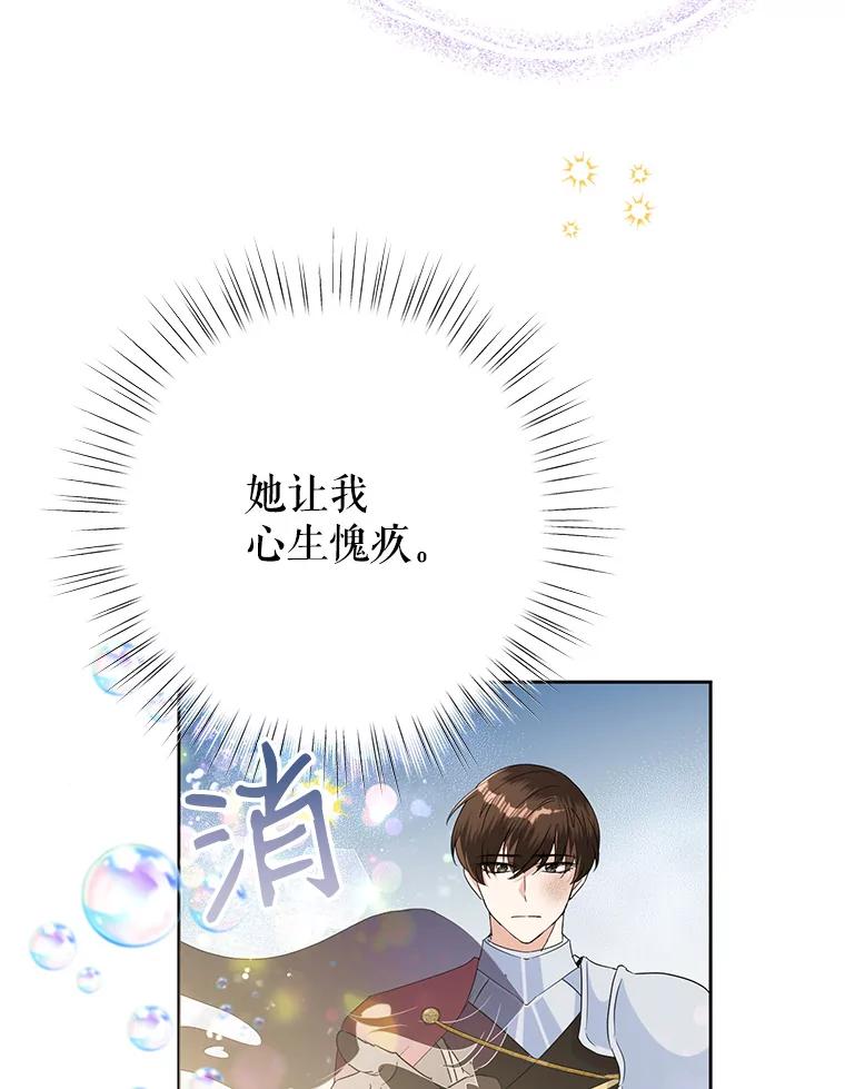 恶女今天也很快乐 20.纠缠不清 第23页