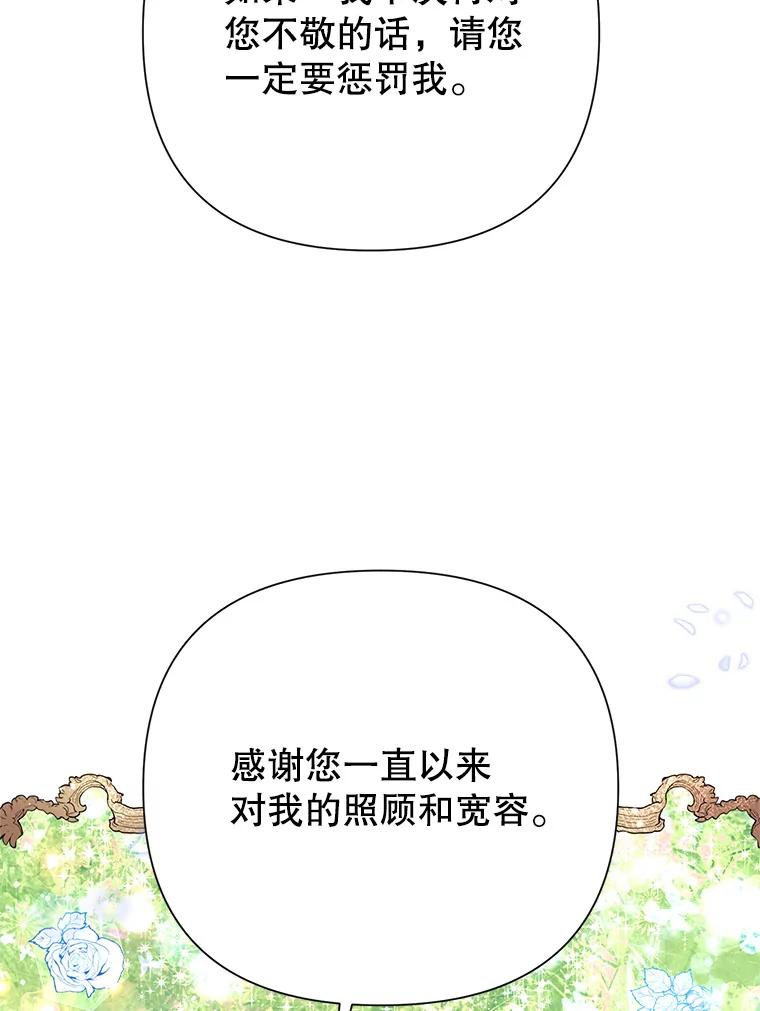 恶女今天也很快乐 20.纠缠不清 第90页