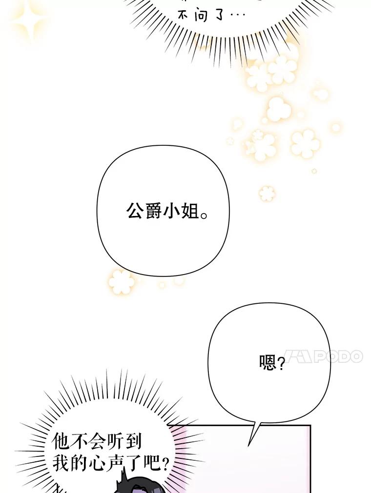 恶女今天也很快乐 20.纠缠不清 第88页