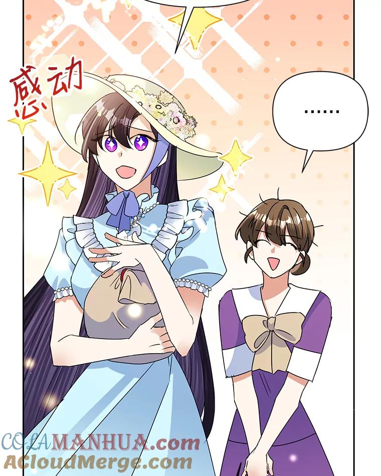 恶女今天也很快乐 20.纠缠不清 第97页