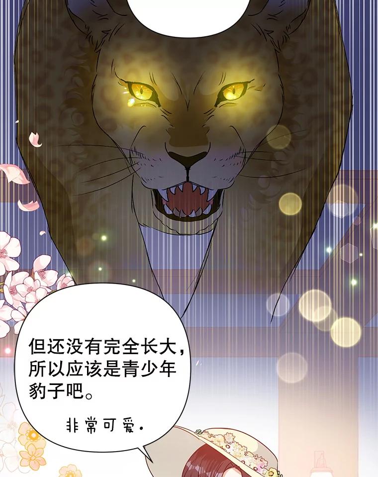 恶女今天也很快乐 20.纠缠不清 第47页