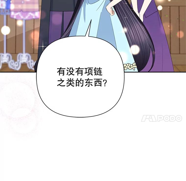 恶女今天也很快乐 20.纠缠不清 第42页