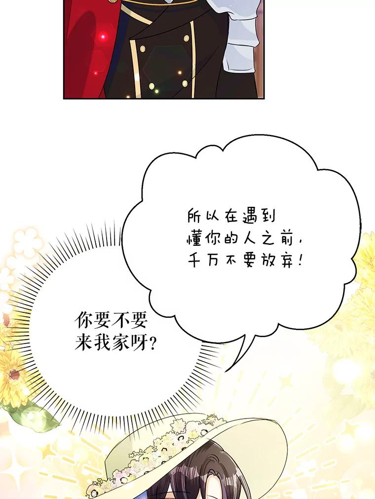 恶女今天也很快乐 20.纠缠不清 第86页