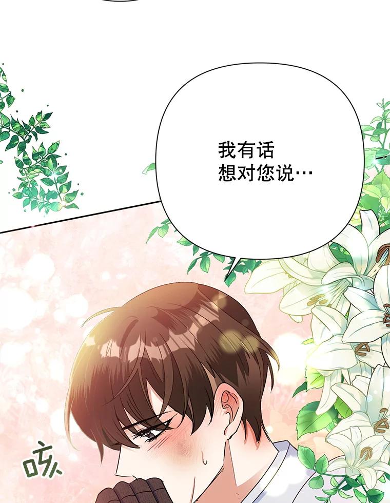 恶女今天也很快乐 20.纠缠不清 第58页