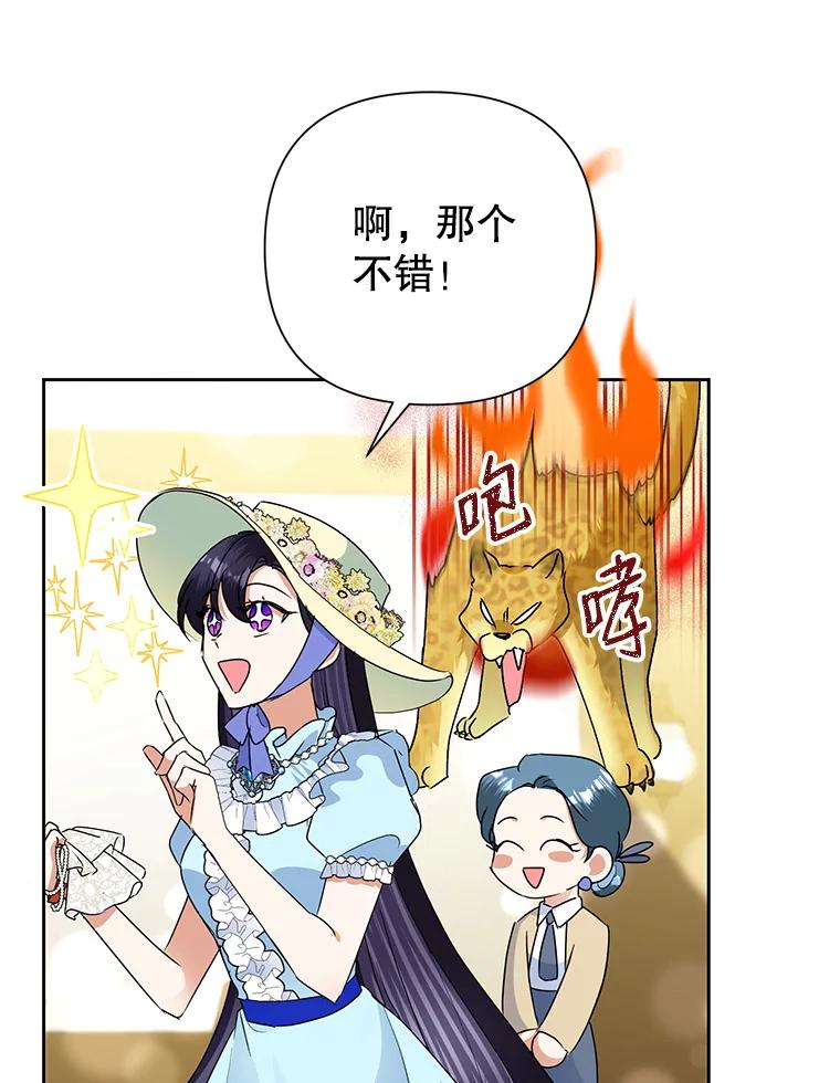 恶女今天也很快乐 20.纠缠不清 第50页