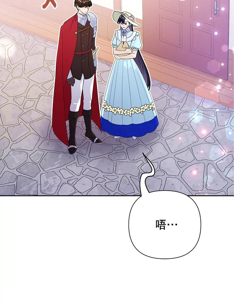 恶女今天也很快乐 20.纠缠不清 第63页