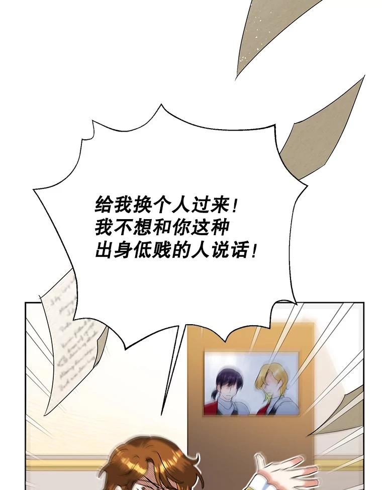 恶女今天也很快乐 20.纠缠不清 第8页