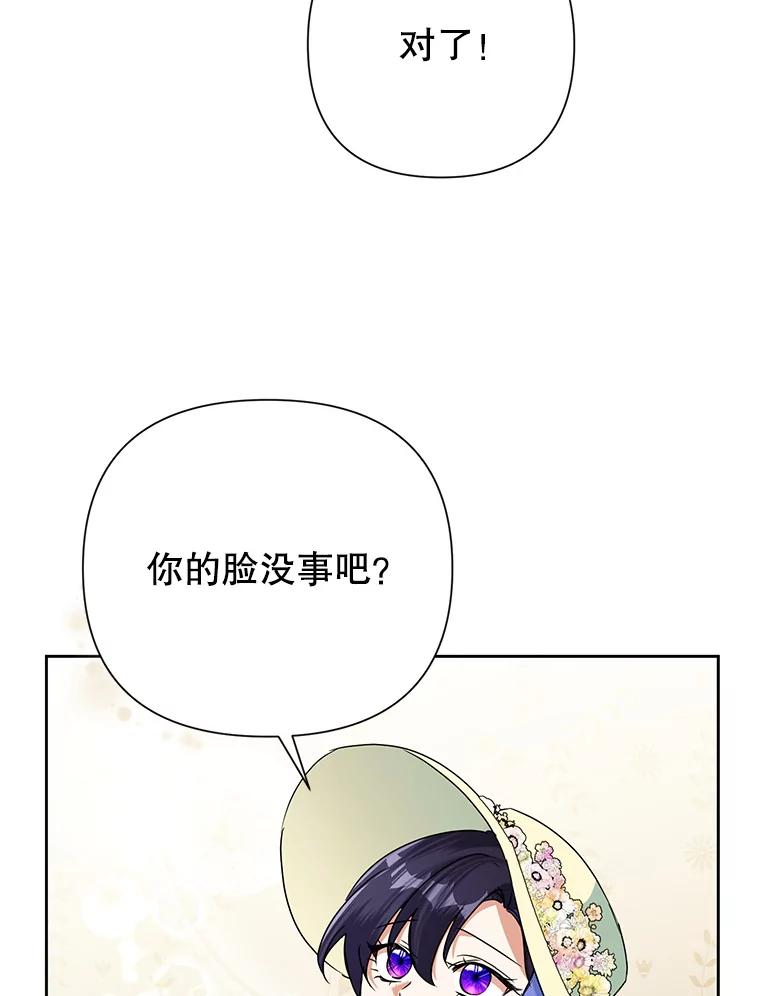 恶女今天也很快乐 20.纠缠不清 第67页