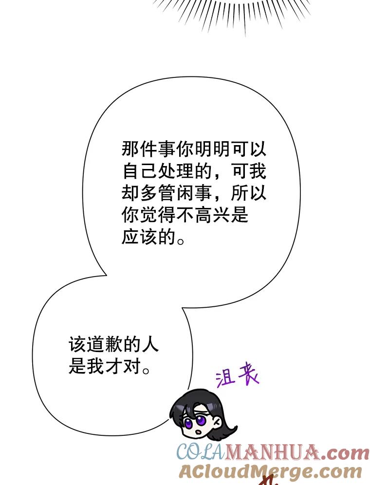 恶女今天也很快乐 20.纠缠不清 第77页