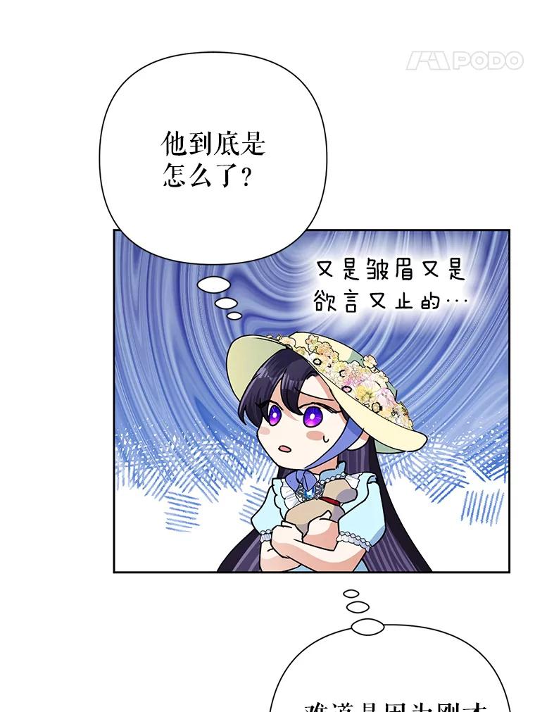 恶女今天也很快乐 20.纠缠不清 第79页