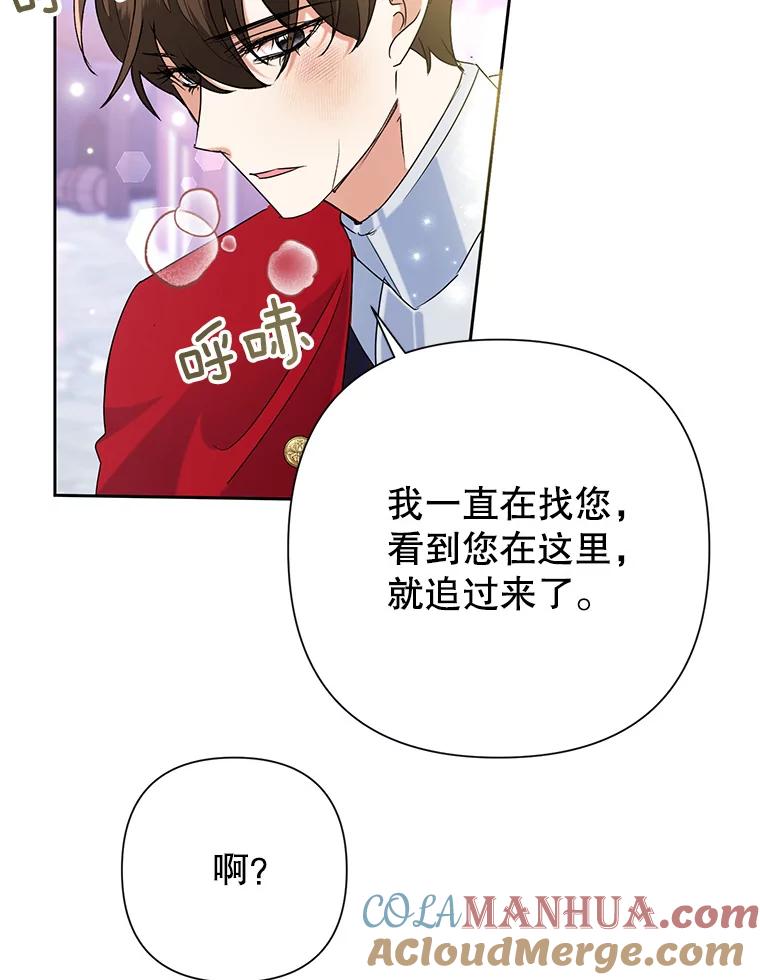 恶女今天也很快乐 20.纠缠不清 第57页