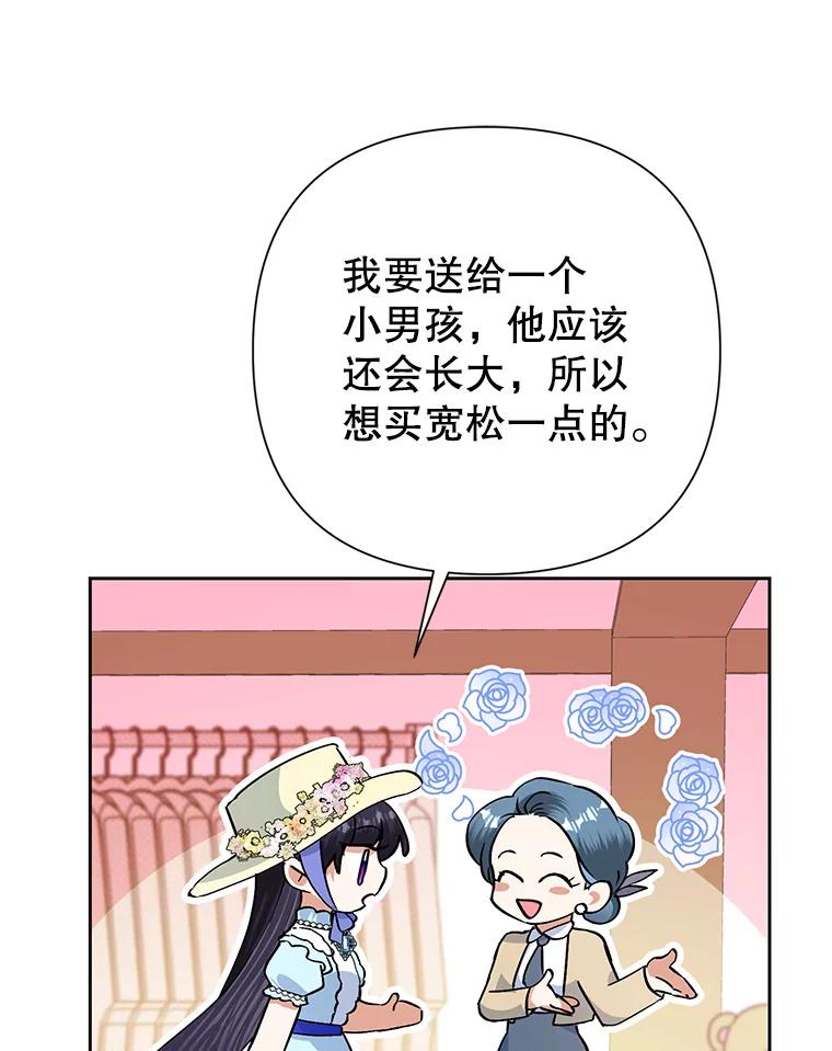 恶女今天也很快乐 20.纠缠不清 第43页