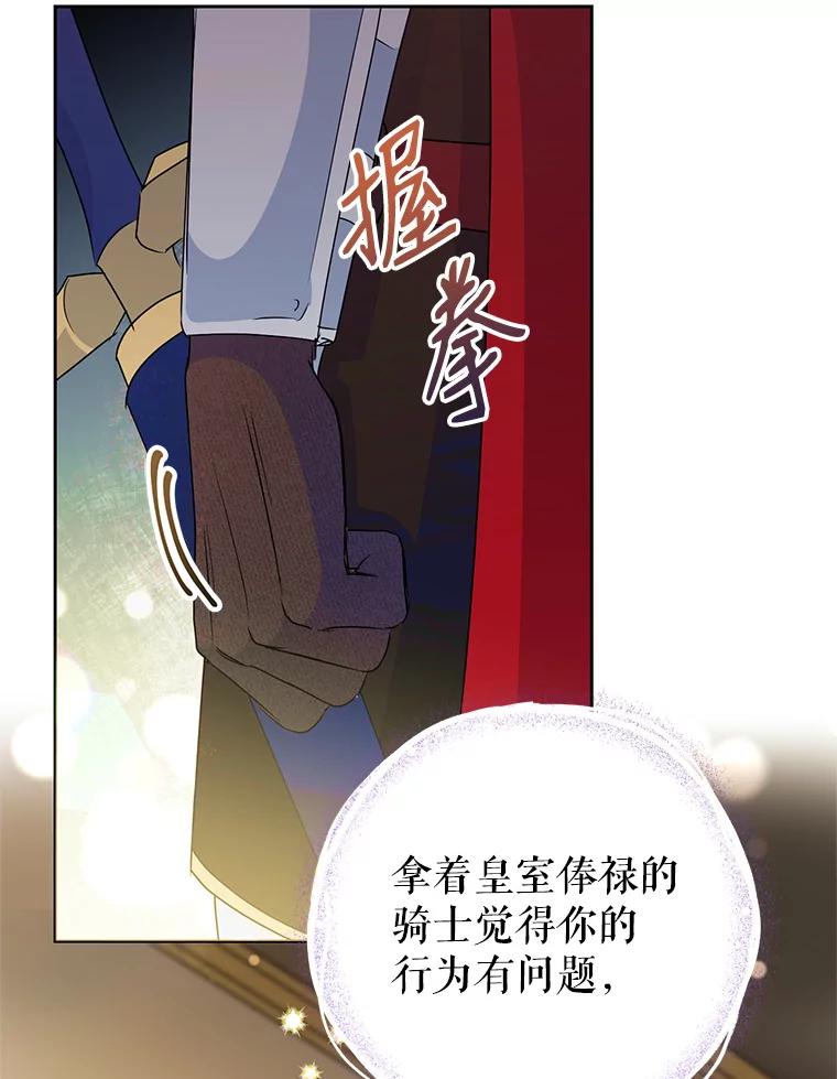 恶女今天也很快乐 20.纠缠不清 第18页