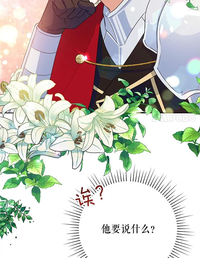 恶女今天也很快乐 20.纠缠不清 第59页