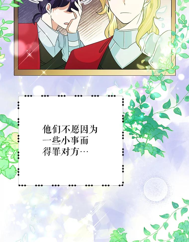 恶女今天也很快乐 20.纠缠不清 第11页