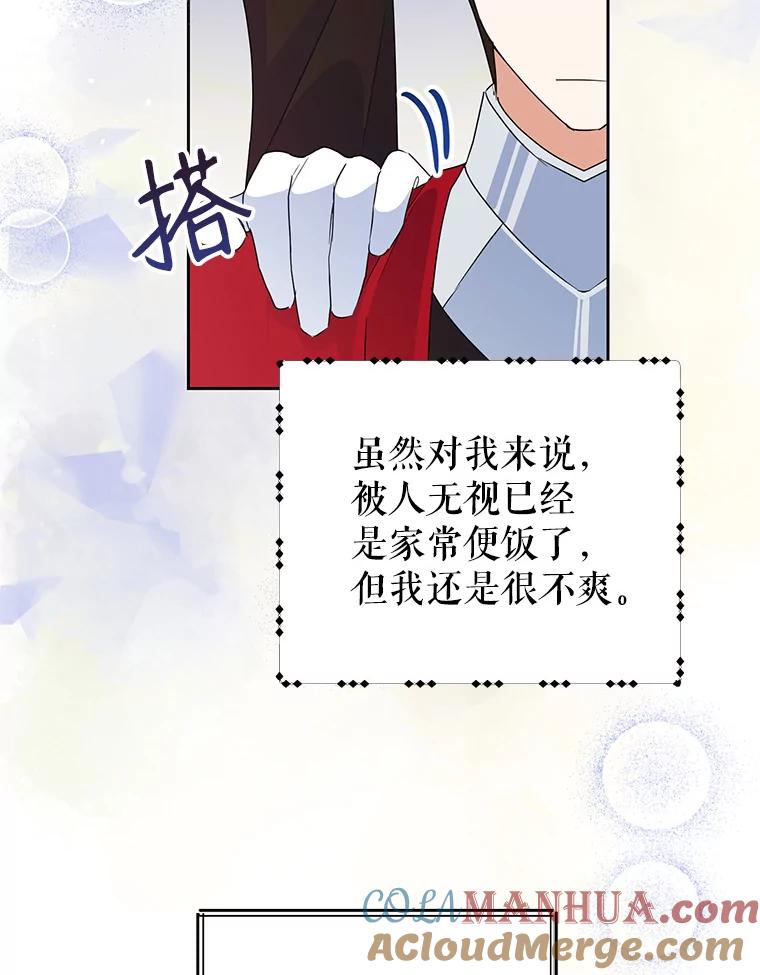 恶女今天也很快乐 20.纠缠不清 第13页