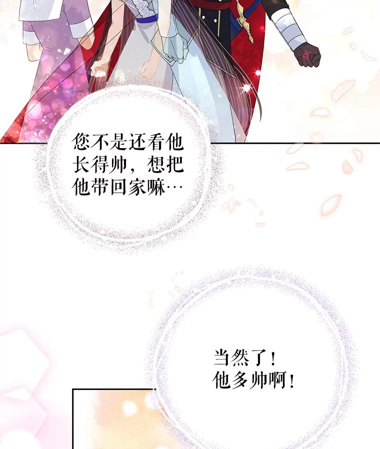 恶女今天也很快乐 20.纠缠不清 第32页