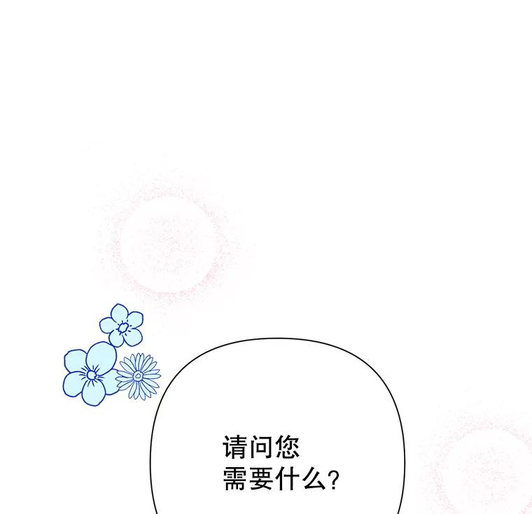 恶女今天也很快乐 20.纠缠不清 第40页