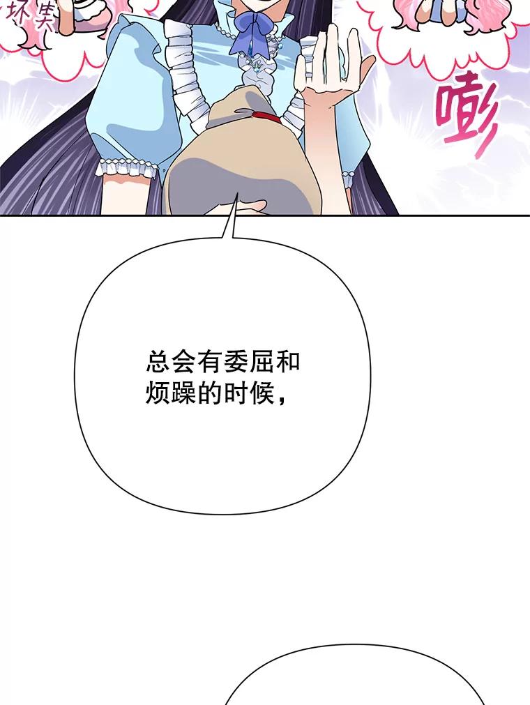 恶女今天也很快乐 20.纠缠不清 第84页