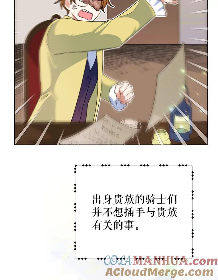 恶女今天也很快乐 20.纠缠不清 第9页